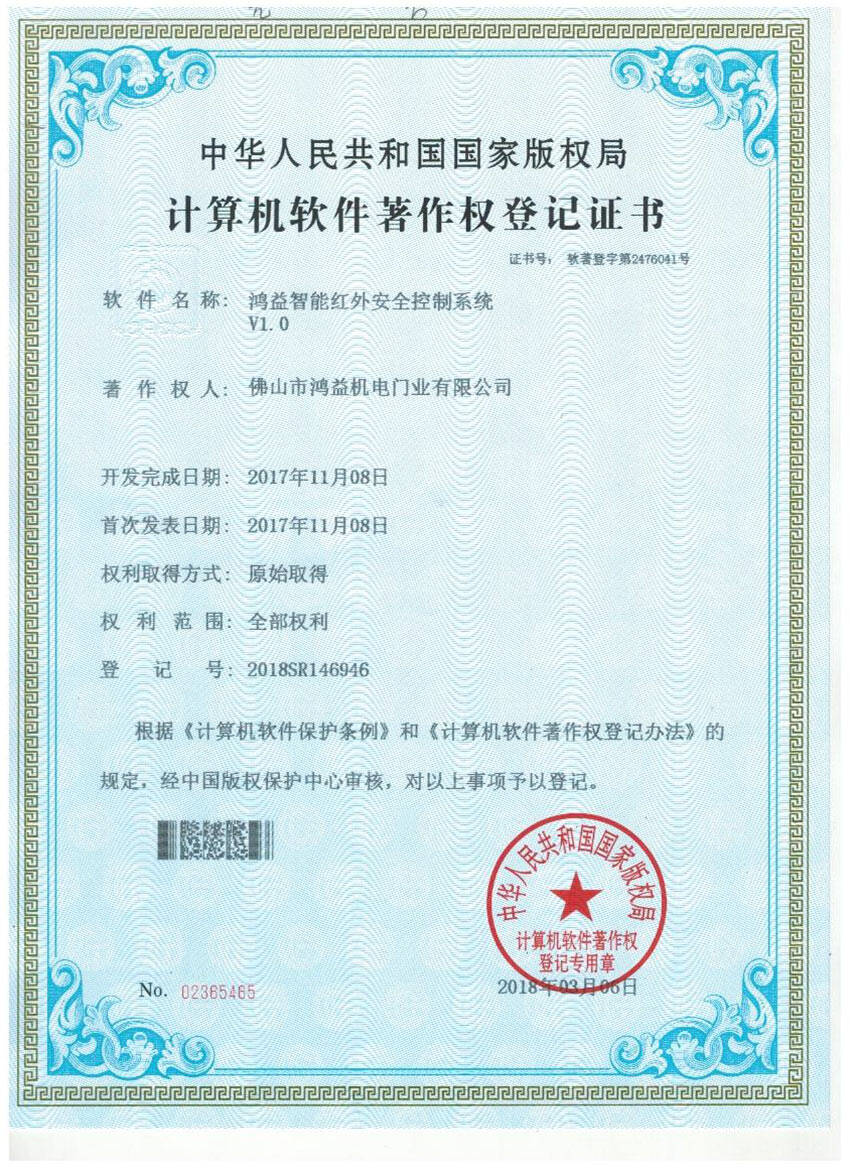 鴻益智能紅外安全控制系統V1.0.jpg